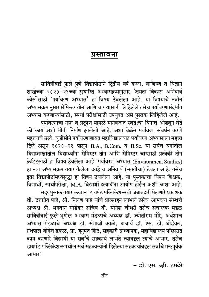 पर्यावरण अभ्यास - Page 4
