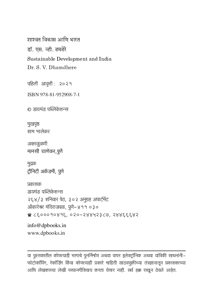 शाश्वत विकास आणि भारत - Page 3