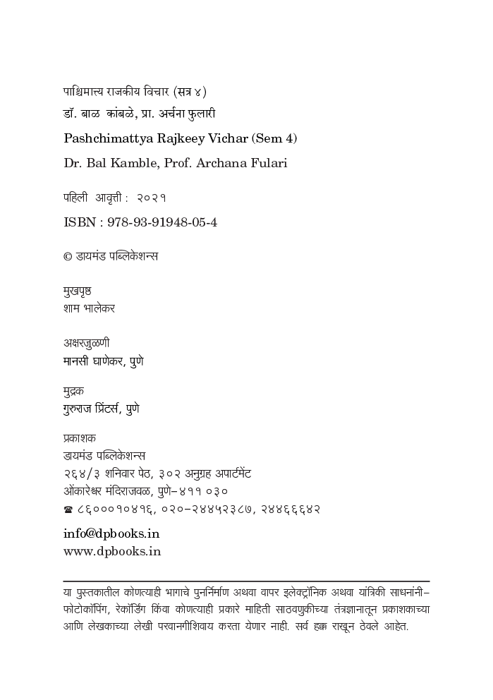 पाश्चिमात्त्य राजकीय विचार - सत्र 4 - Page 3