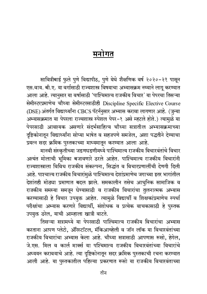 पाश्चिमात्त्य राजकीय विचार - सत्र 4 - Page 4