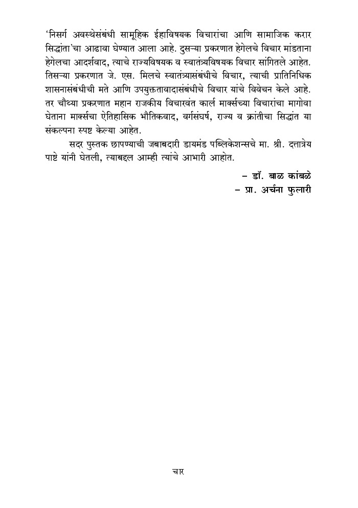 पाश्चिमात्त्य राजकीय विचार - सत्र 4 - Page 5