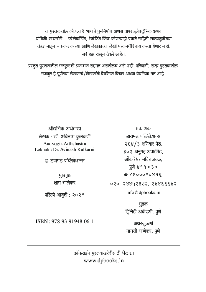 औद्योगिक अर्थशास्त्र - Page 3