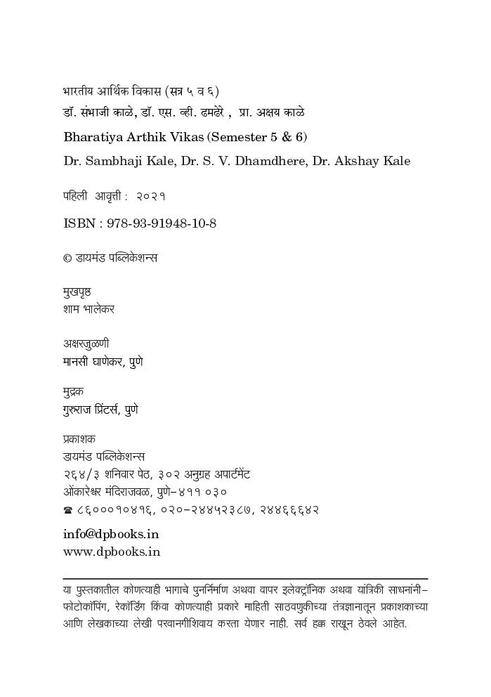 भारतीय आर्थिक विकास - Page 3