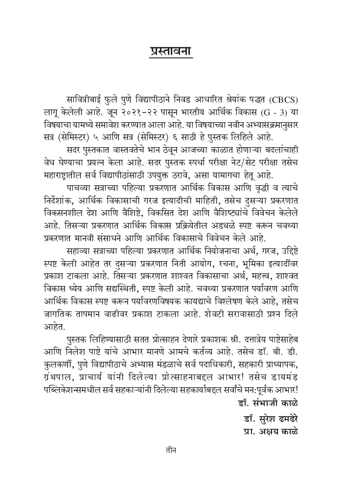 भारतीय आर्थिक विकास - Page 4