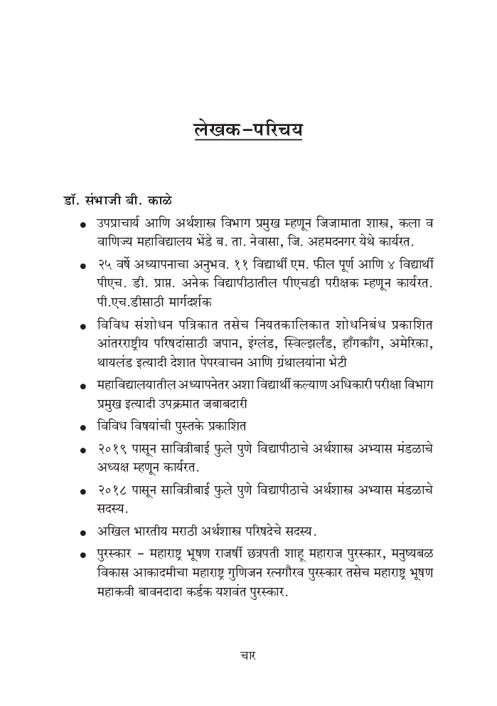 भारतीय आर्थिक विकास - Page 5