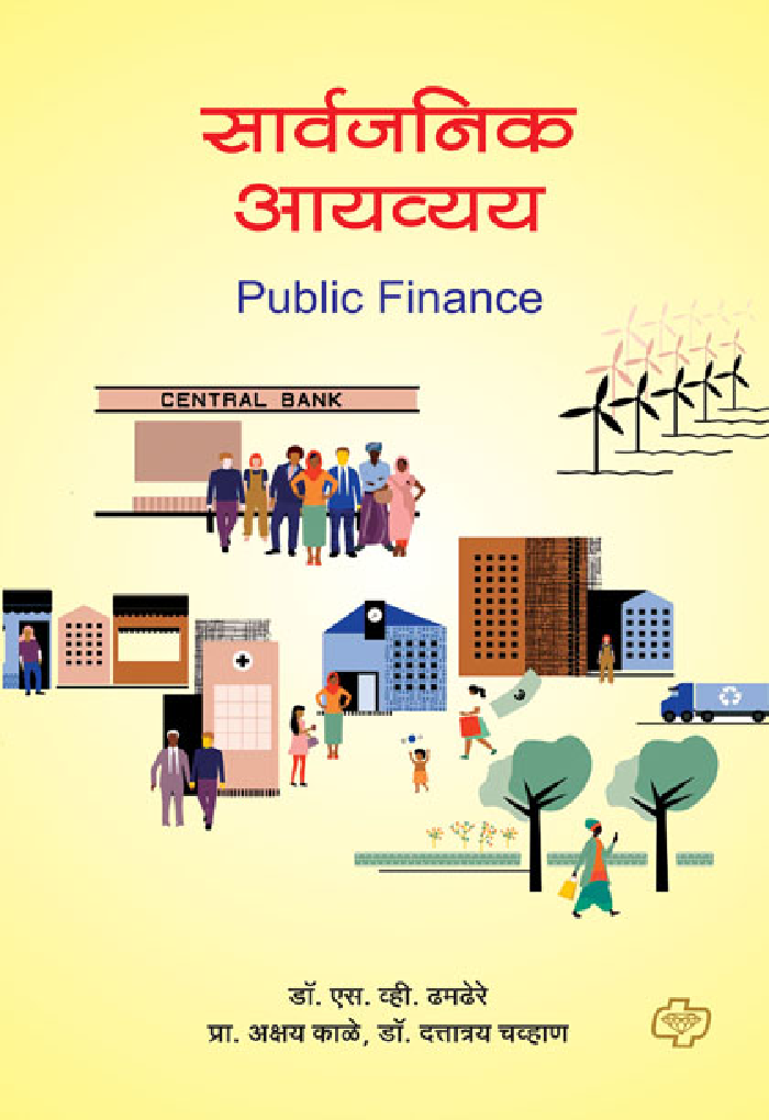 सार्वजनिक आयव्यय - Page 1