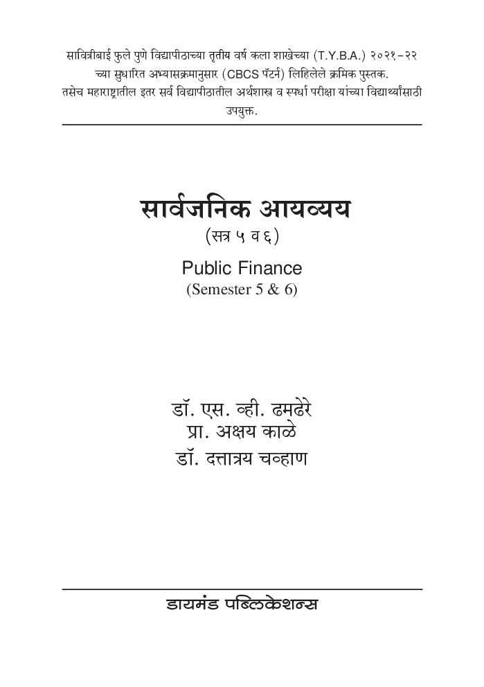 सार्वजनिक आयव्यय - Page 2