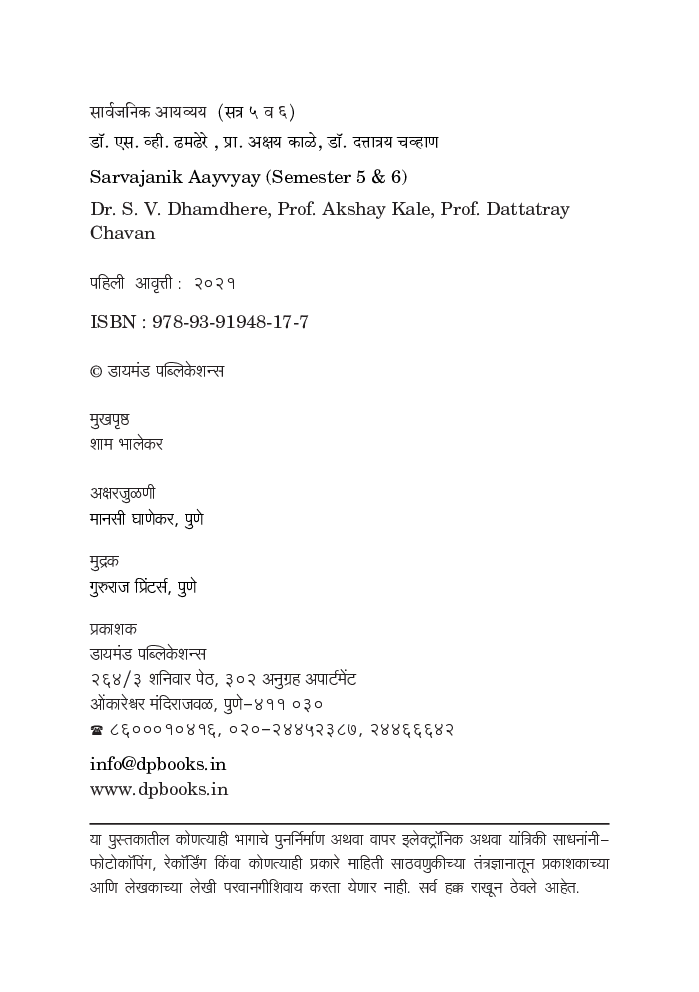 सार्वजनिक आयव्यय - Page 3