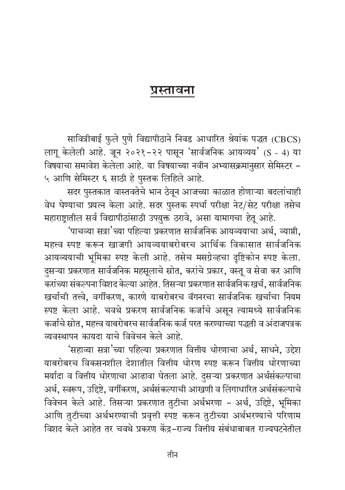 सार्वजनिक आयव्यय - Page 4