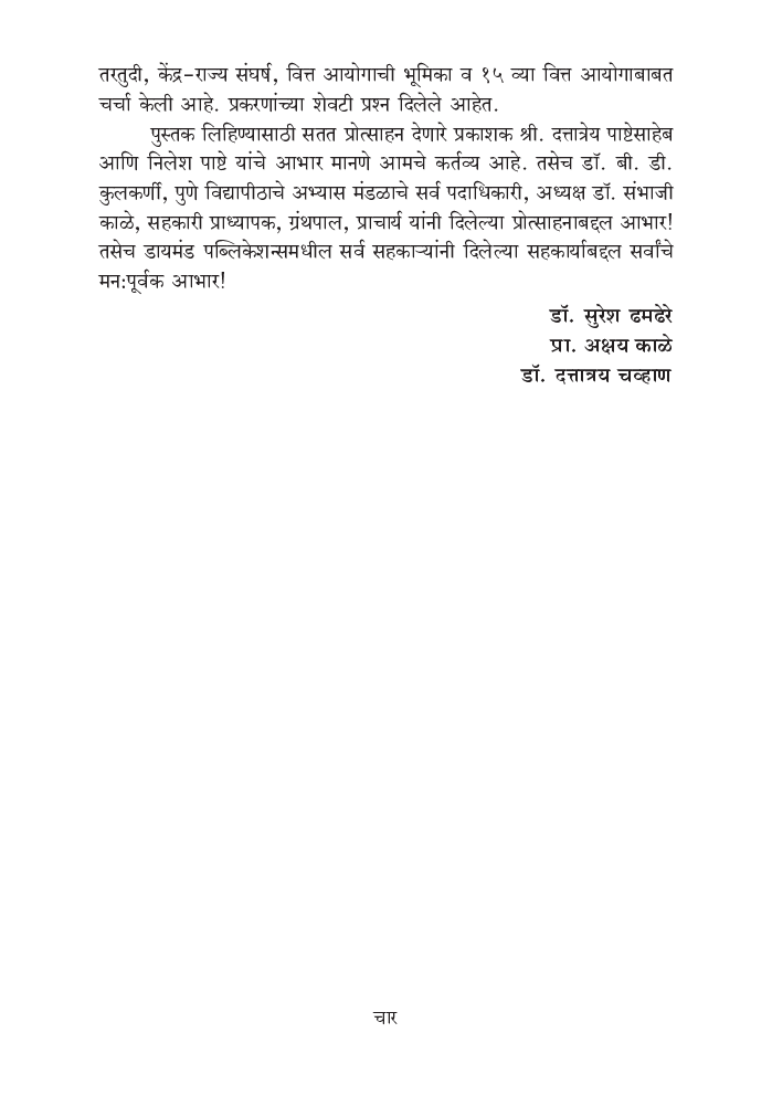 सार्वजनिक आयव्यय - Page 5