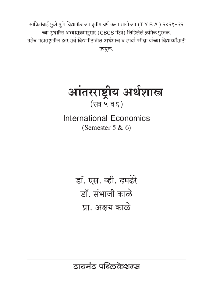 आंतरराष्ट्रीय अर्थशास्त्र - Page 2