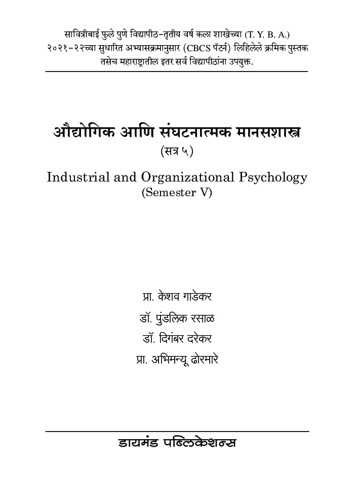 ओद्योगिक आणि संघटनात्मक मानसशास्त्र - Page 2