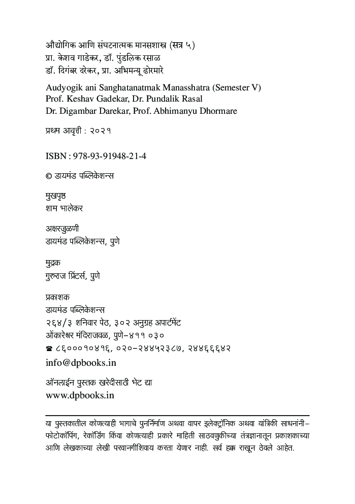 ओद्योगिक आणि संघटनात्मक मानसशास्त्र - Page 3