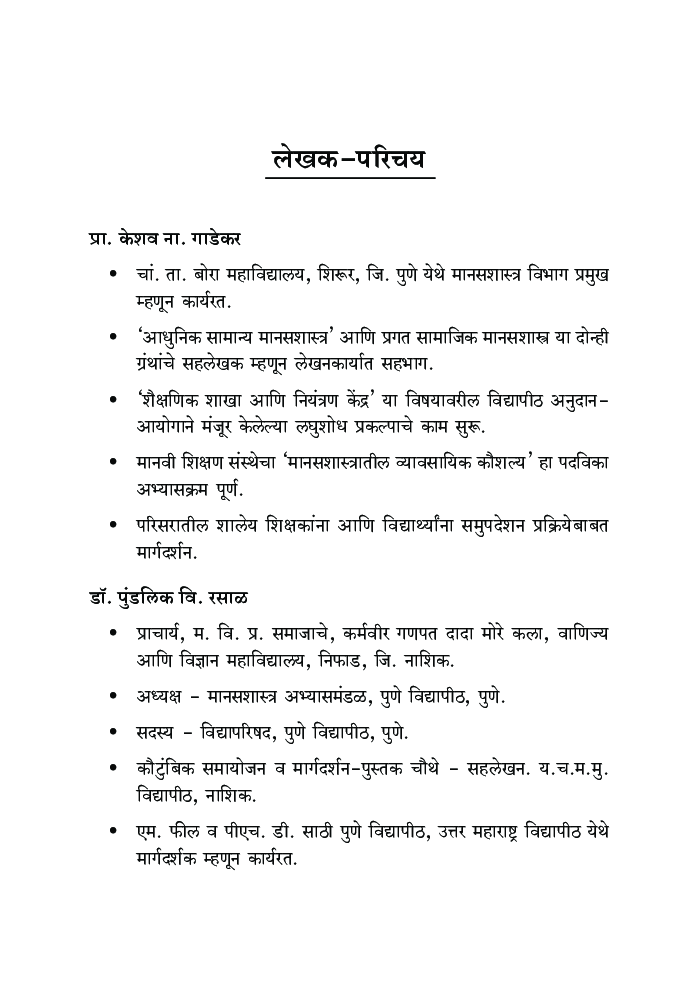 ओद्योगिक आणि संघटनात्मक मानसशास्त्र - Page 5