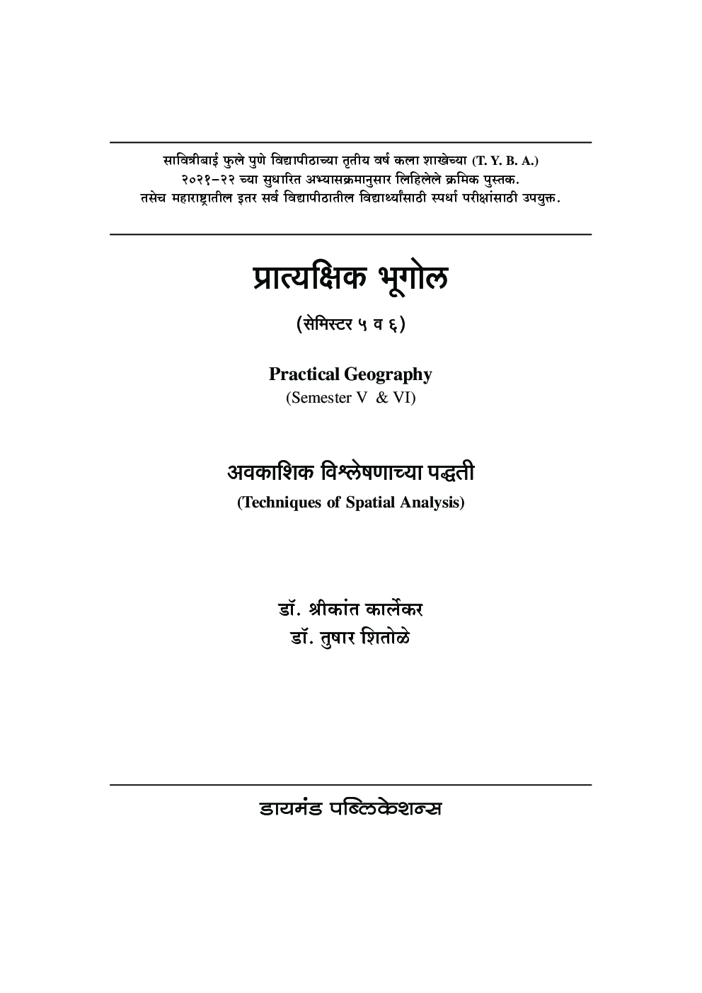 प्रात्यक्षिक भूगोल - Page 2