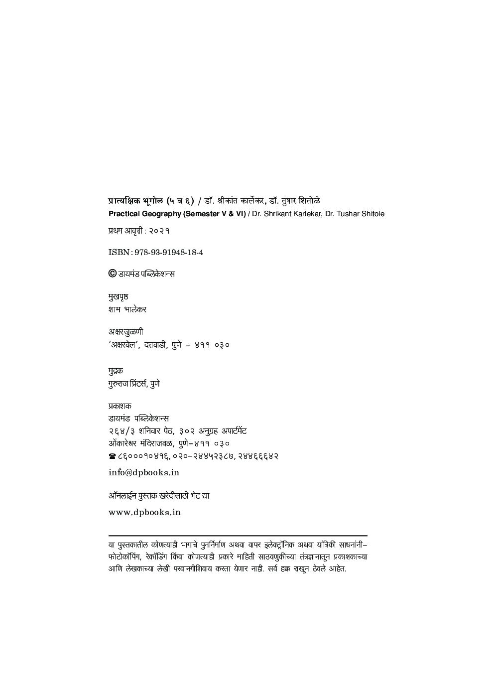 प्रात्यक्षिक भूगोल - Page 3