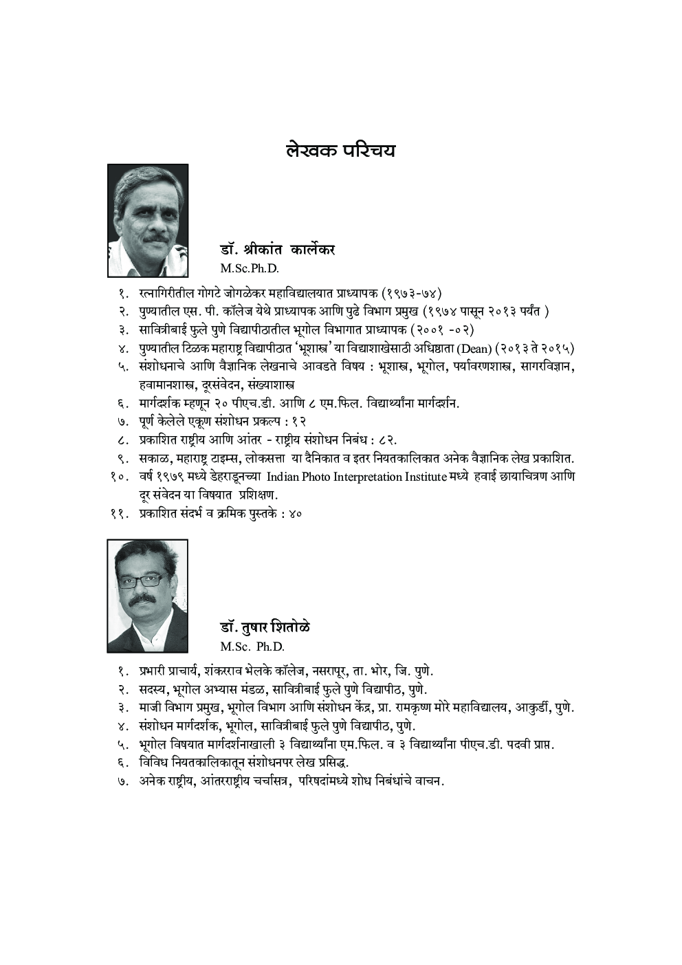 प्रात्यक्षिक भूगोल - Page 4