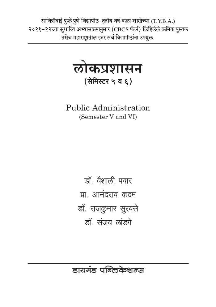 लोकप्रशासन - Page 2
