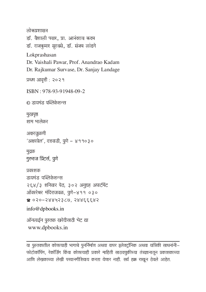 लोकप्रशासन - Page 3