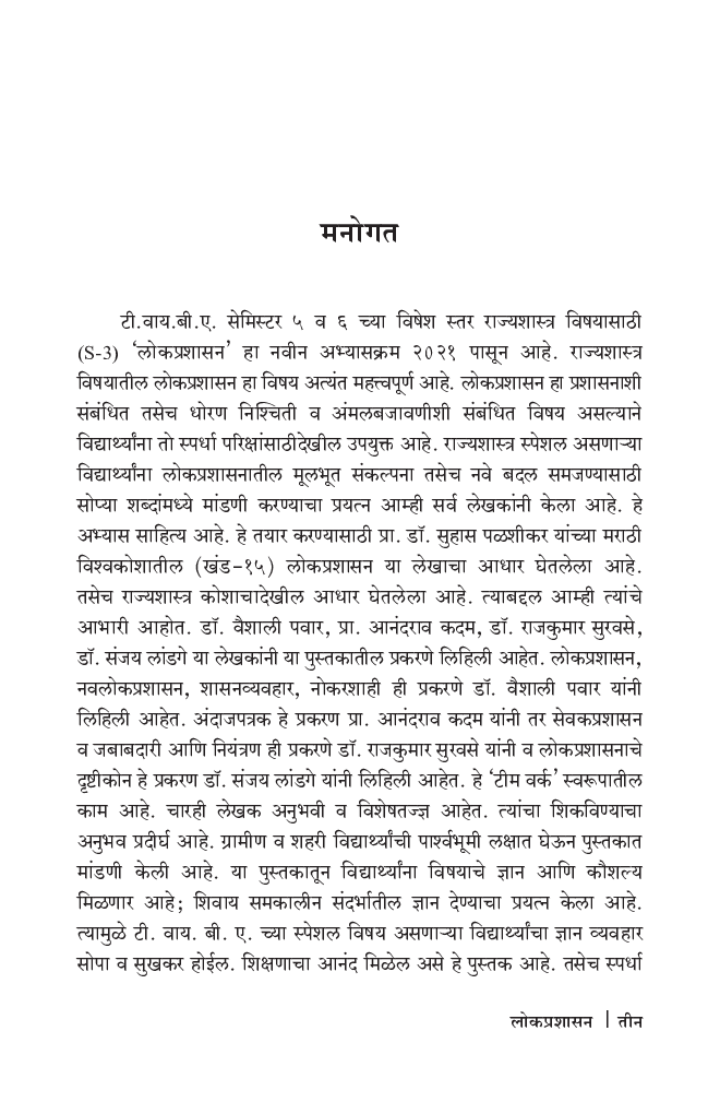 लोकप्रशासन - Page 4