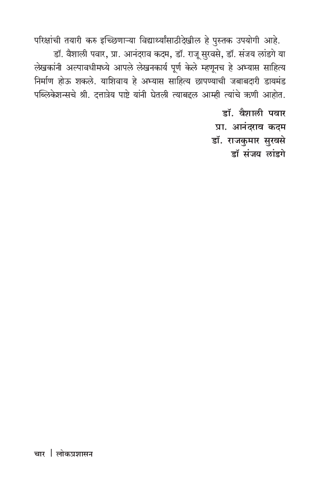 लोकप्रशासन - Page 5