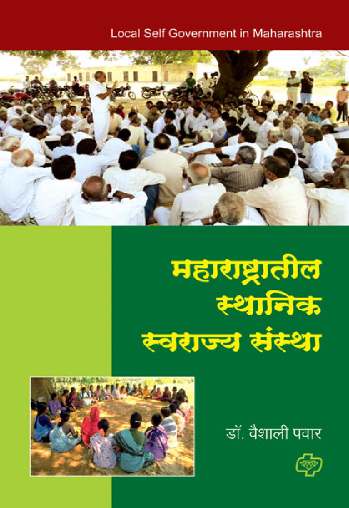 महाराष्ट्रातील स्थानिक स्वराज्य संस्था - Page 1