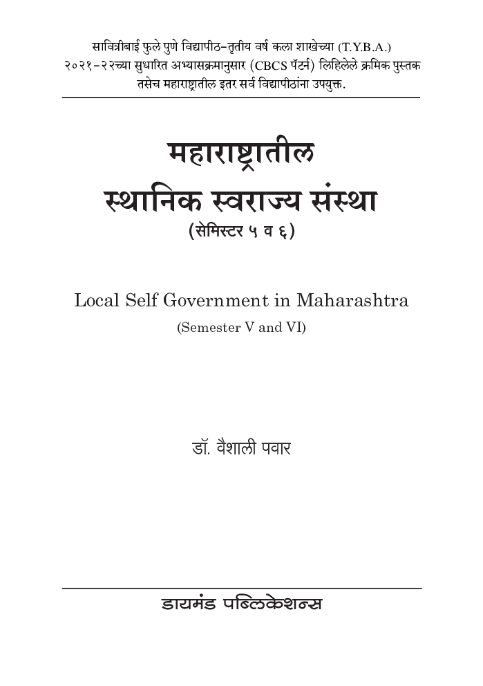 महाराष्ट्रातील स्थानिक स्वराज्य संस्था - Page 2