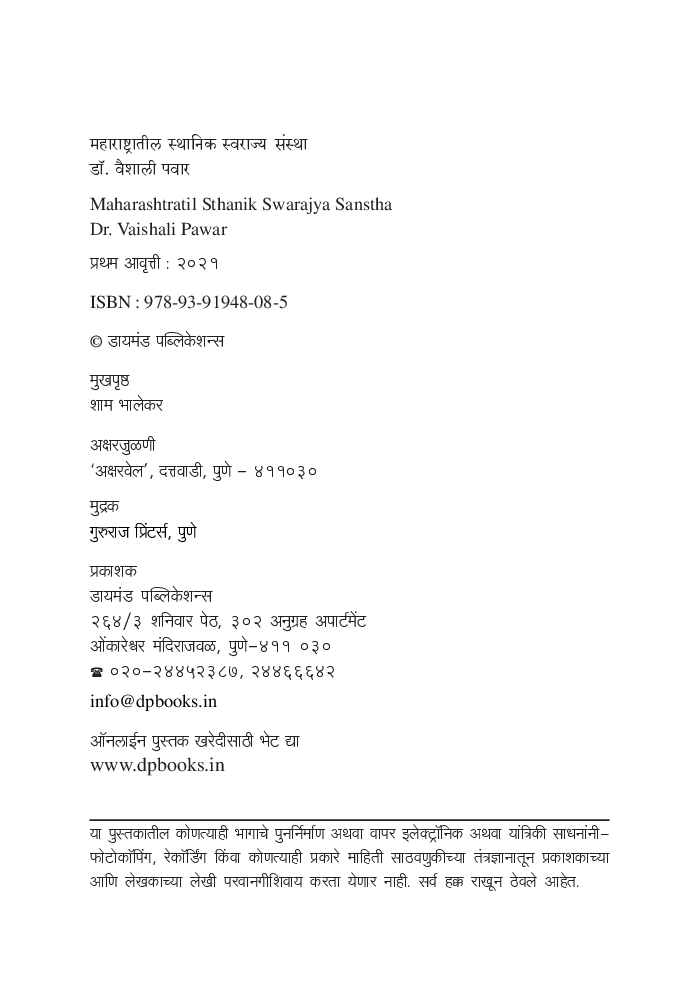 महाराष्ट्रातील स्थानिक स्वराज्य संस्था - Page 3