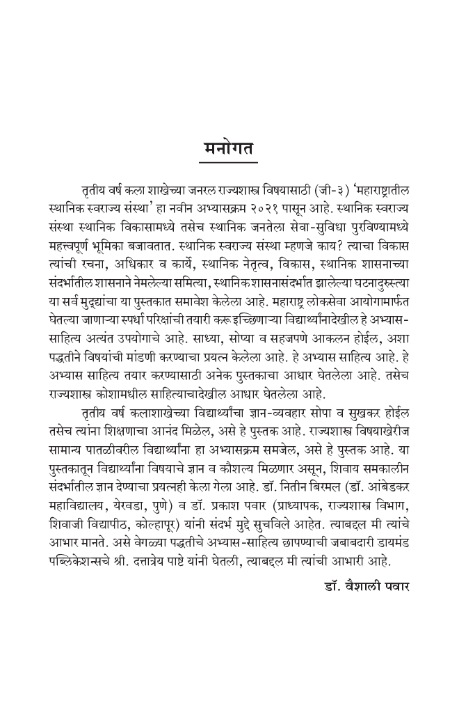 महाराष्ट्रातील स्थानिक स्वराज्य संस्था - Page 4