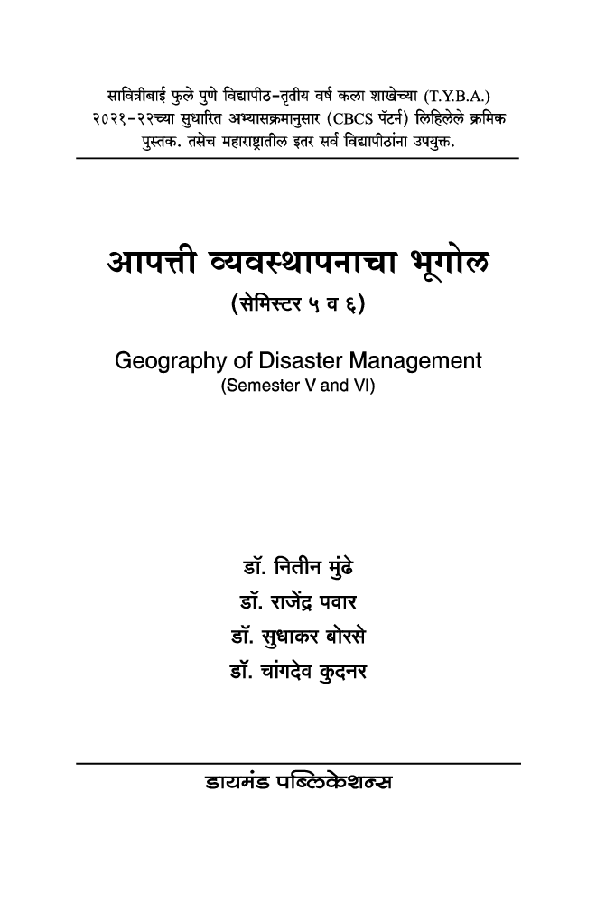 आपत्ती व्यवस्थापनाचा भूगोल - Page 2