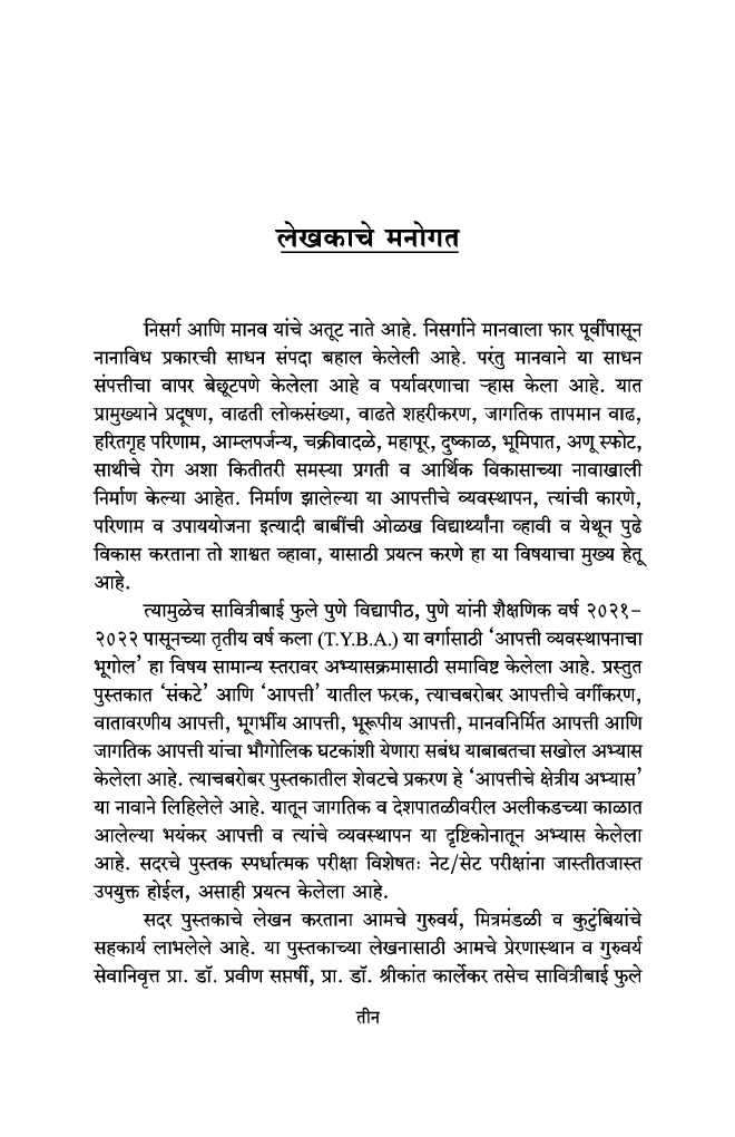 आपत्ती व्यवस्थापनाचा भूगोल - Page 4