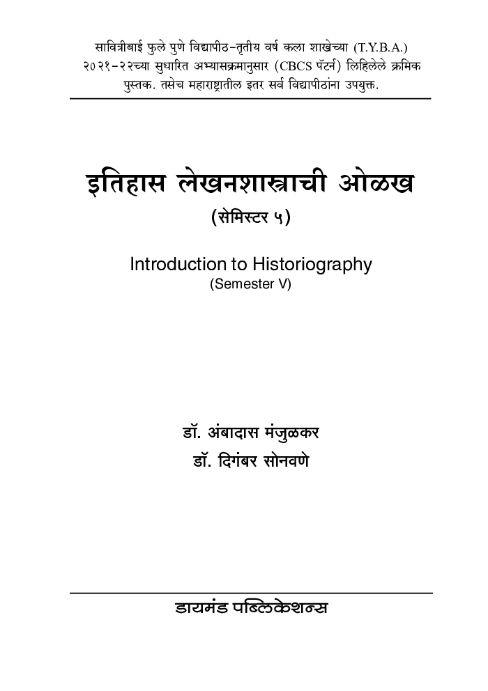इतिहास लेखनशास्त्राची ओळख - Page 2