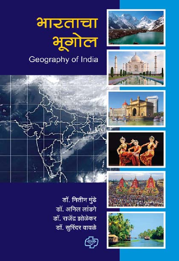 भारताचा भूगोल - Page 1