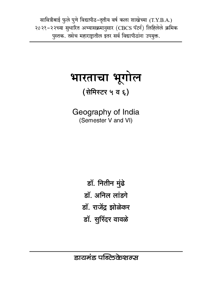 भारताचा भूगोल - Page 2