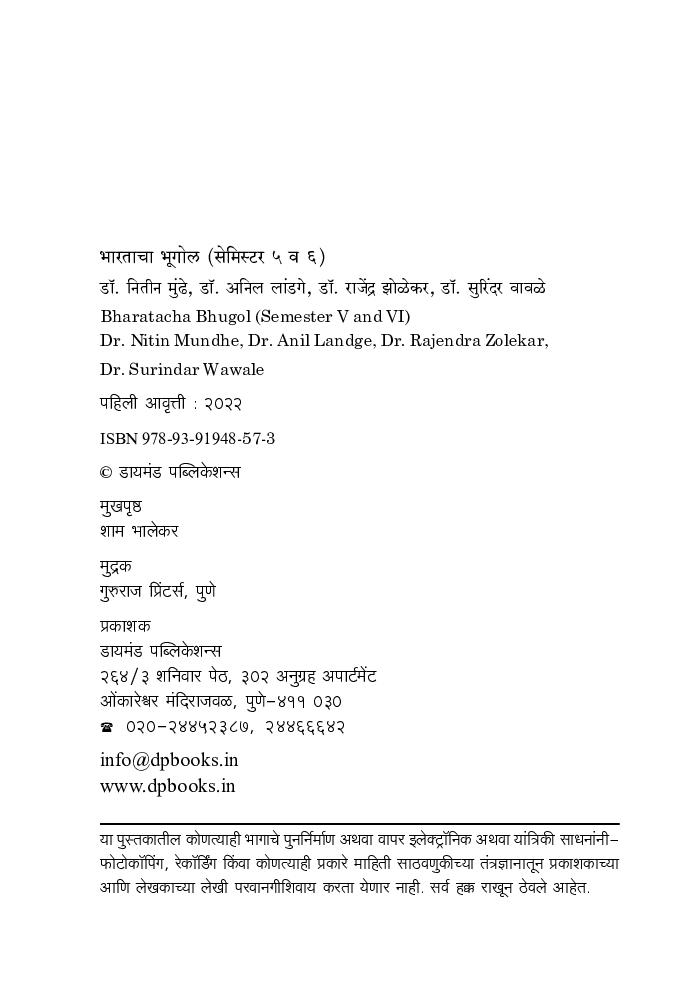 भारताचा भूगोल - Page 3