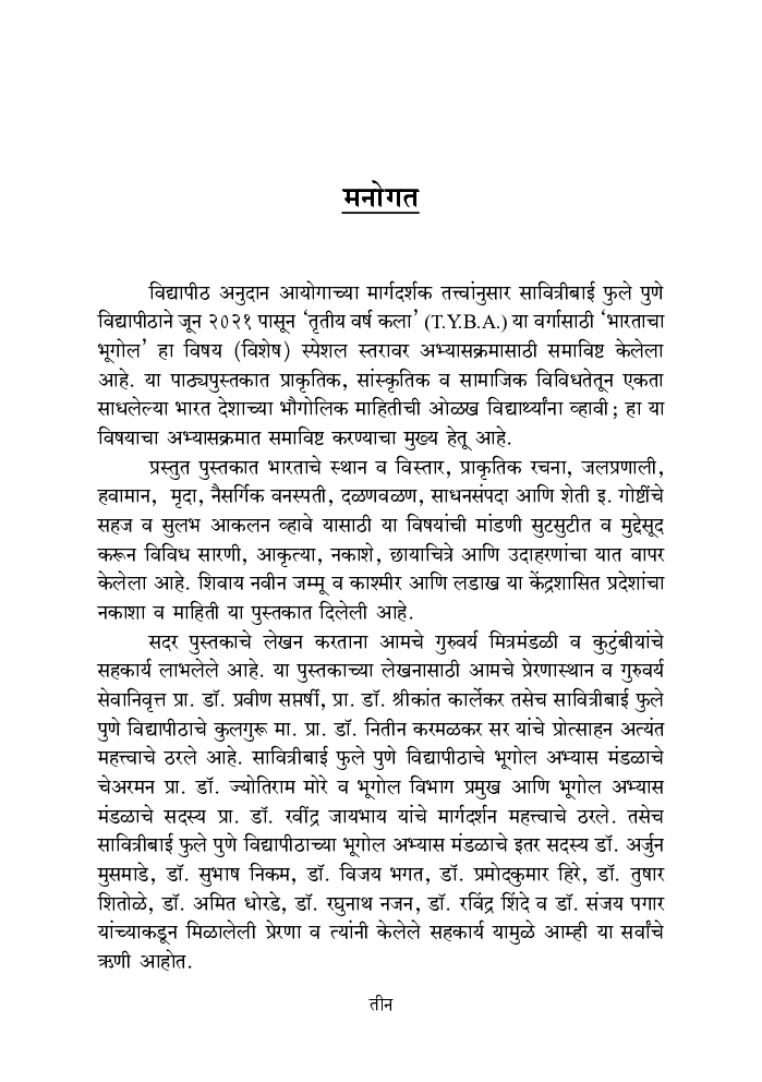 भारताचा भूगोल - Page 4