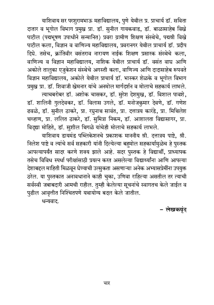 भारताचा भूगोल - Page 5