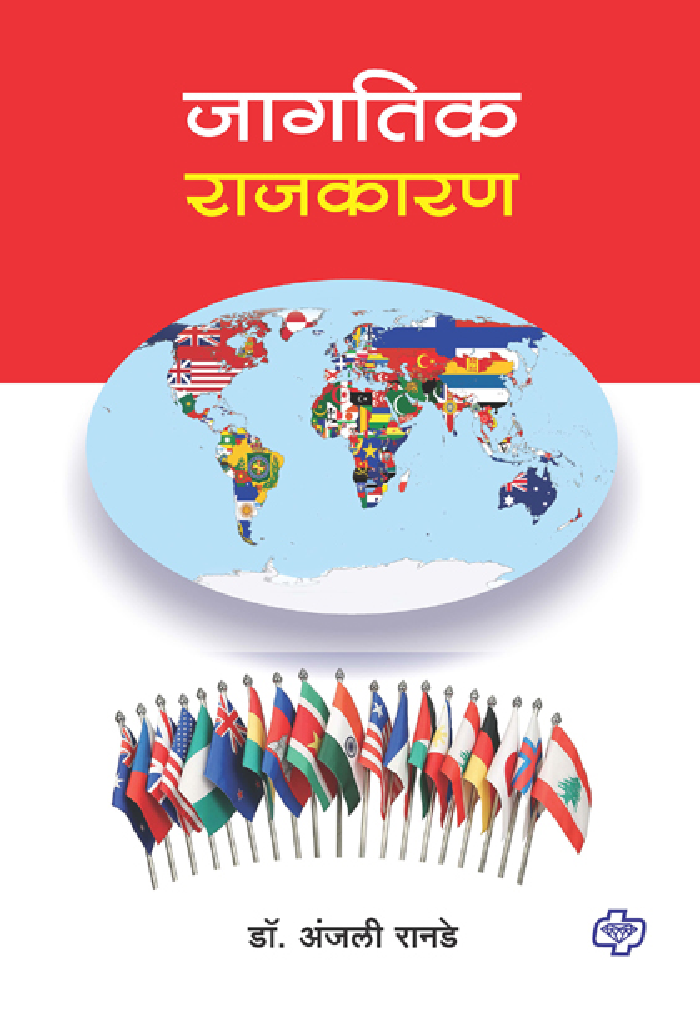 जागतिक राजकारण - Page 1