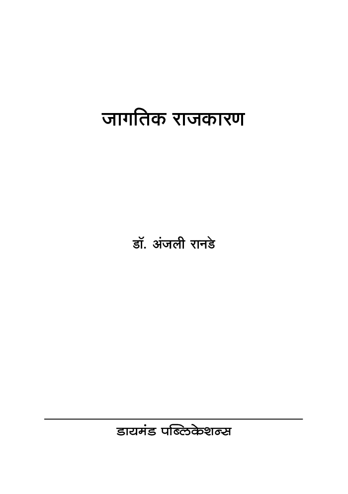 जागतिक राजकारण - Page 2