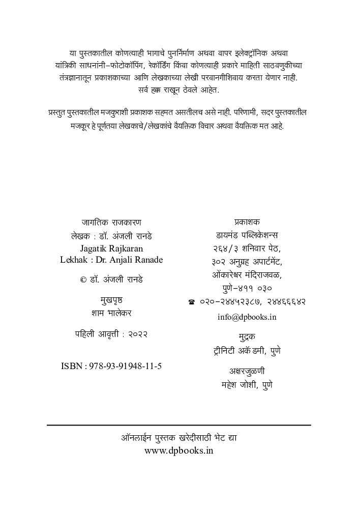 जागतिक राजकारण - Page 3