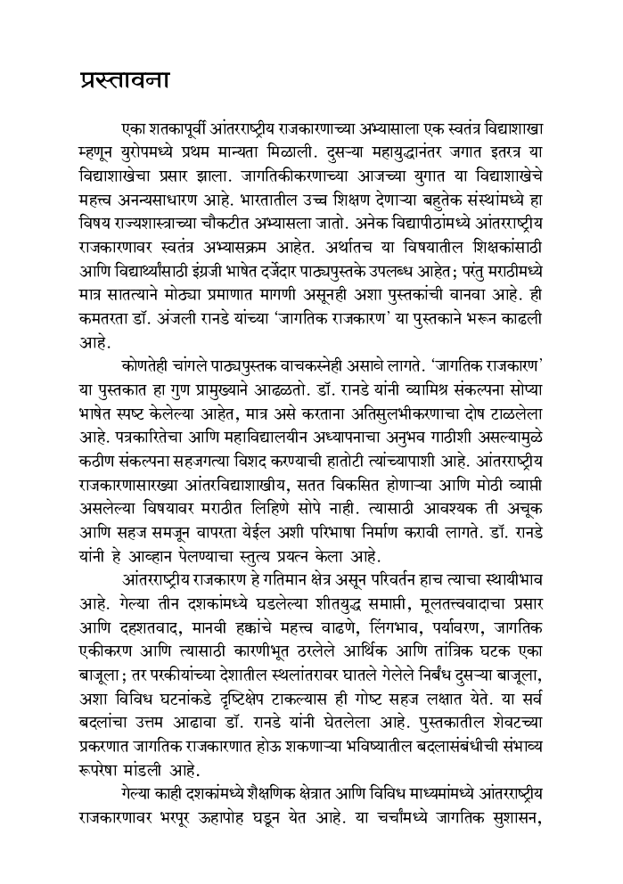 जागतिक राजकारण - Page 4