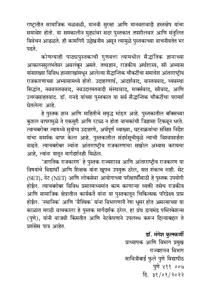 जागतिक राजकारण - Page 5