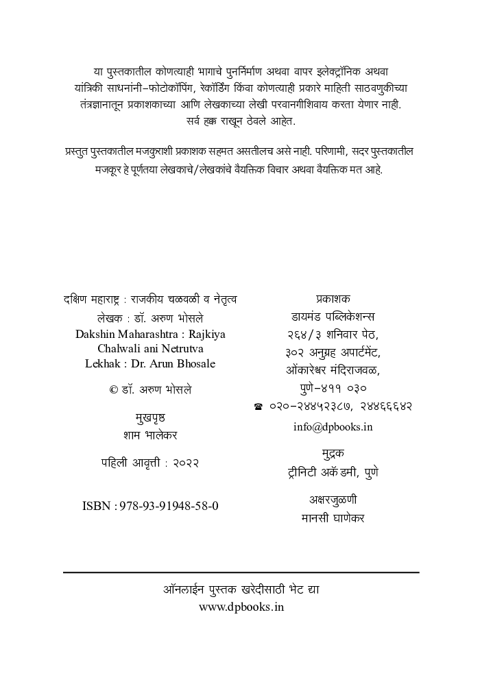 दक्षिण महाराष्ट्र : राजकीय चळवळी व नेतृत्व - Page 3