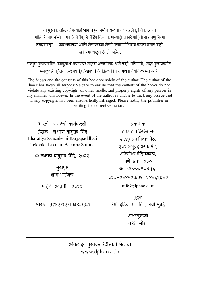 भारतीय संसदेची कार्यपद्धती - Page 3