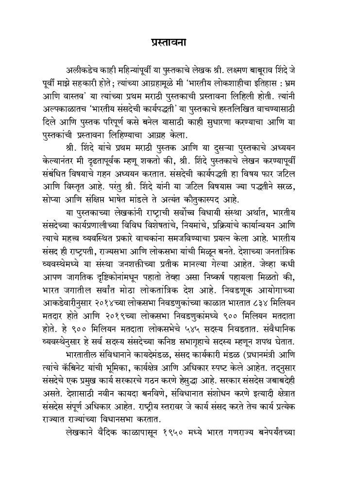 भारतीय संसदेची कार्यपद्धती - Page 4