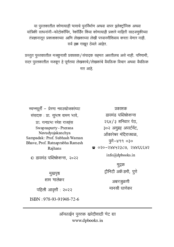 स्वप्नपूर्ती - प्रेरणा नवउद्योजकांच्या - Page 3