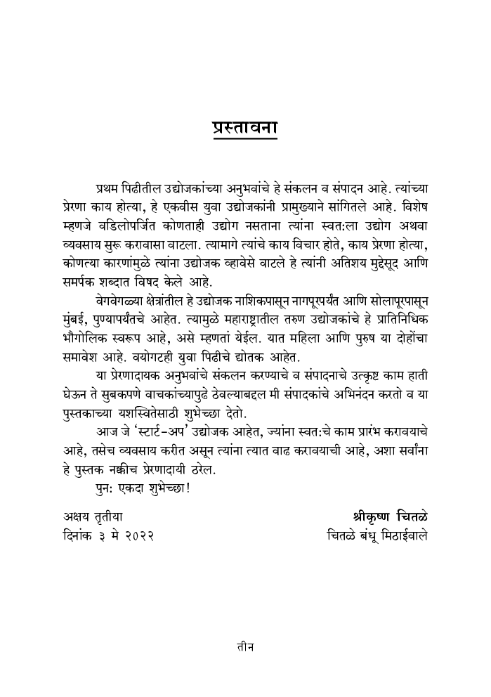 स्वप्नपूर्ती - प्रेरणा नवउद्योजकांच्या - Page 4