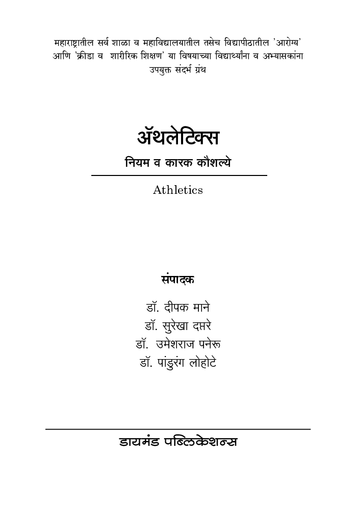 अॅथलेटिक्स - Page 2