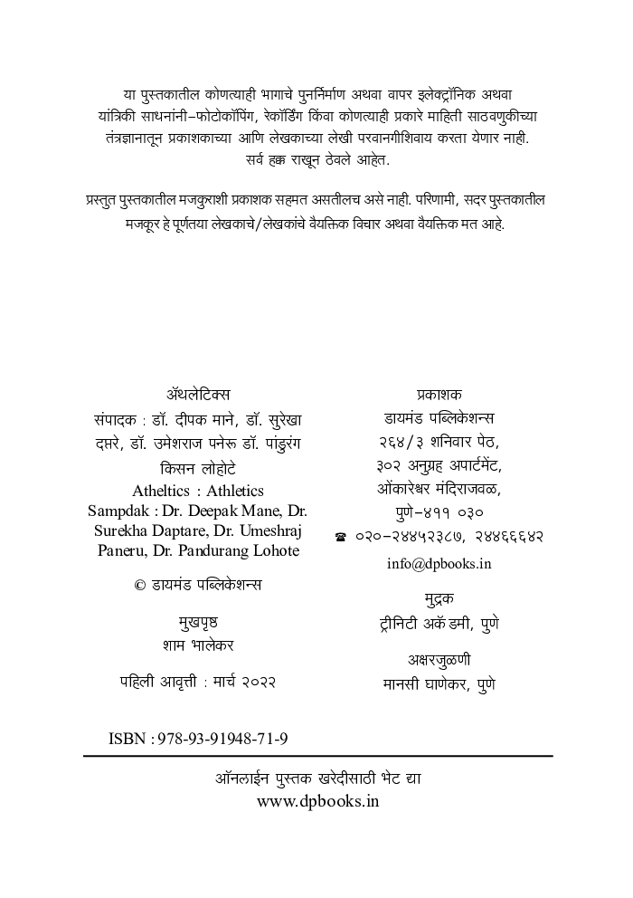 अॅथलेटिक्स - Page 3