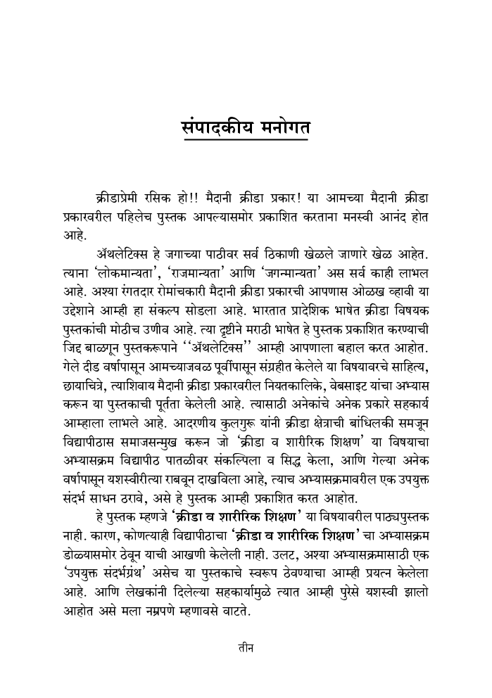 अॅथलेटिक्स - Page 4